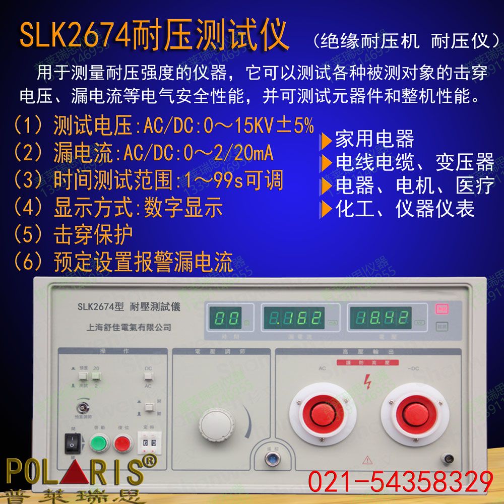 SLK2674耐压测试仪
